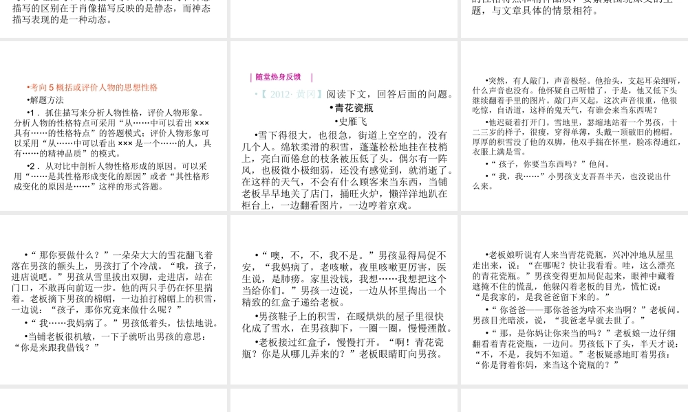 专题18-分析环境描写，把握人物形象（17页）