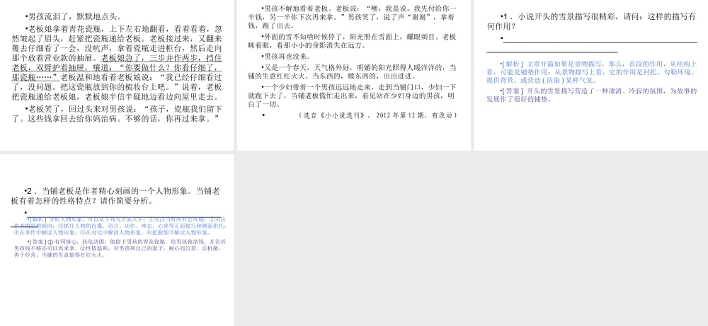 专题18-分析环境描写，把握人物形象（17页）