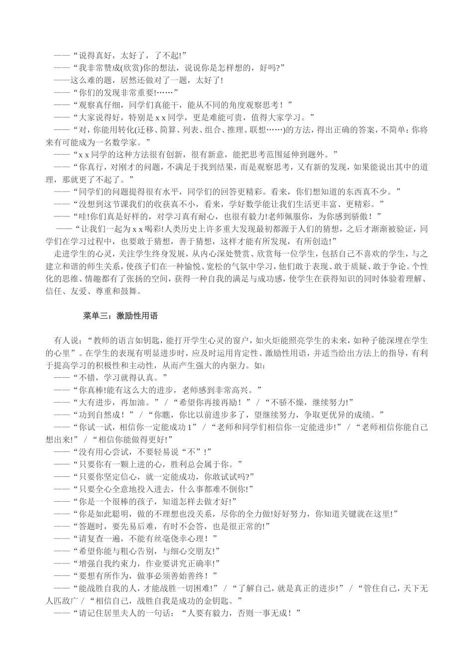 数学教师教学常用语_第2页