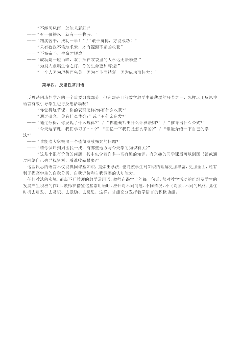 数学教师教学常用语_第3页
