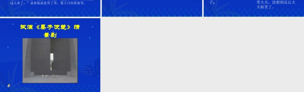晏子使楚课件