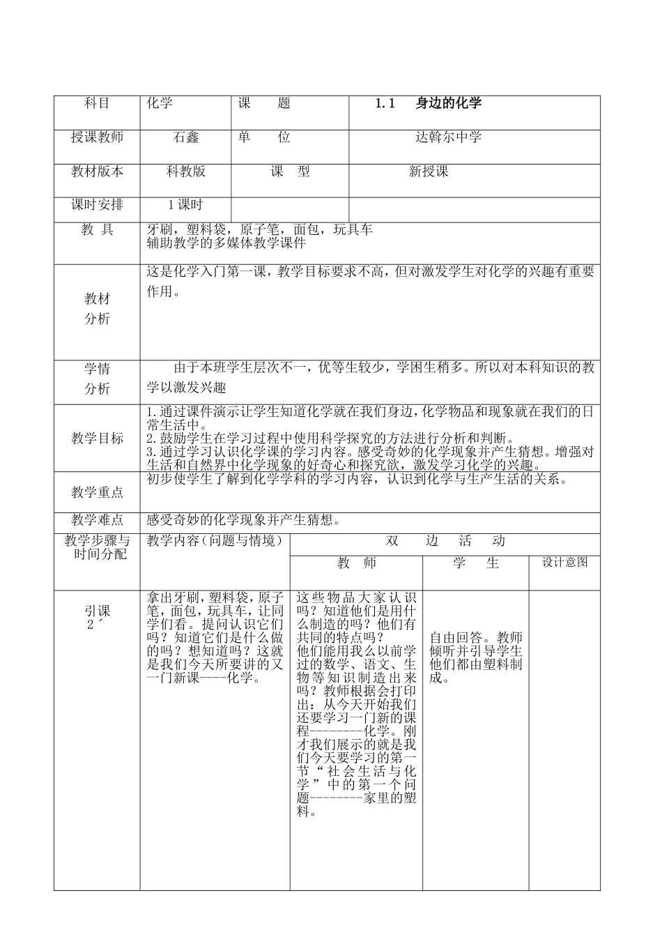 身边的化学教案_第2页
