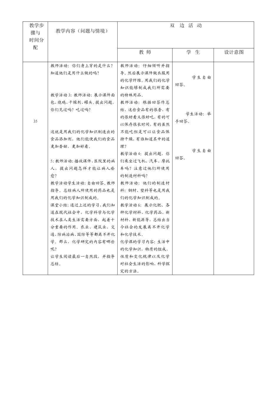 身边的化学教案_第3页