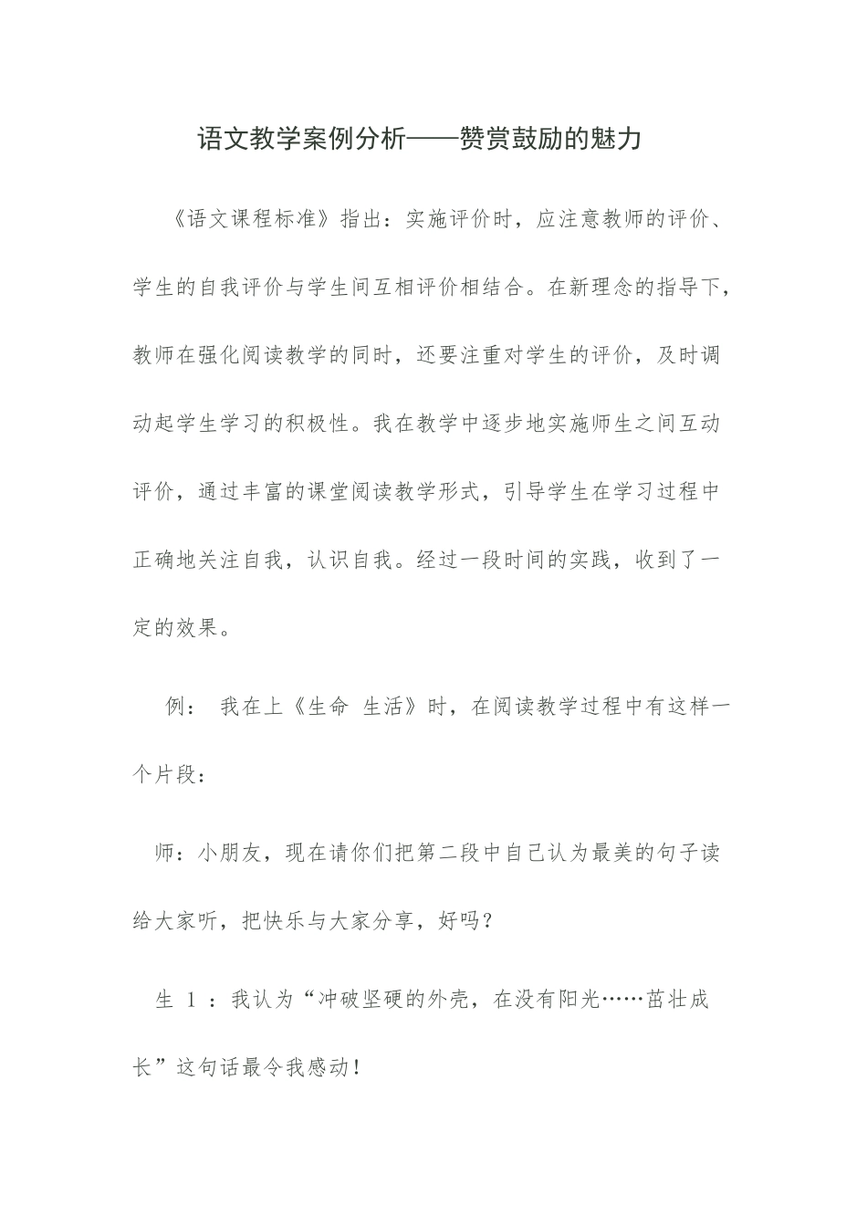 语文教学案例分析_第2页