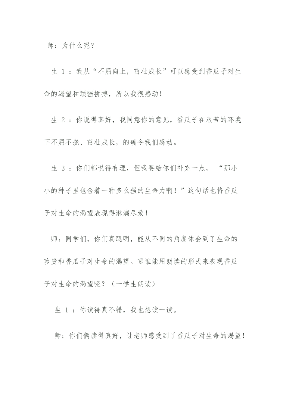 语文教学案例分析_第3页