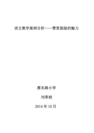 语文教学案例分析