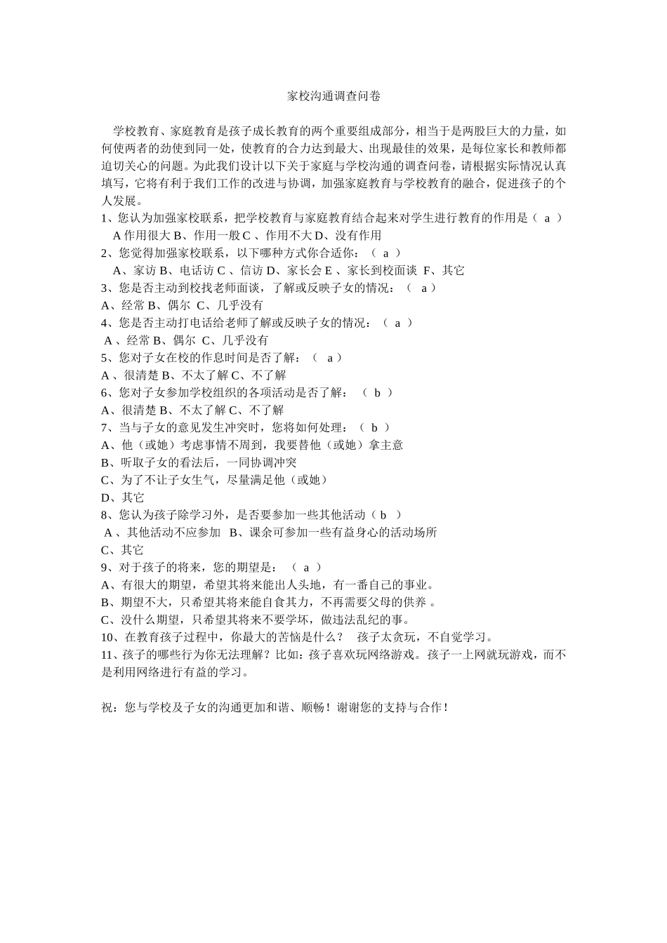 家校沟通MicrosoftWord文档(3)_第1页