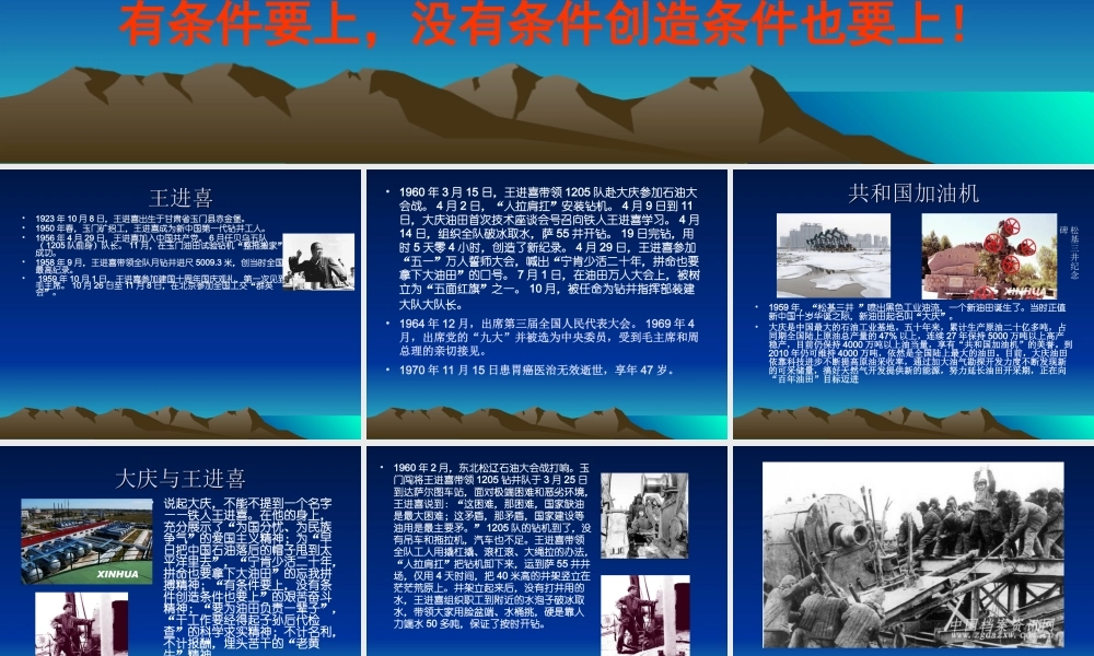 铁人精神介绍
