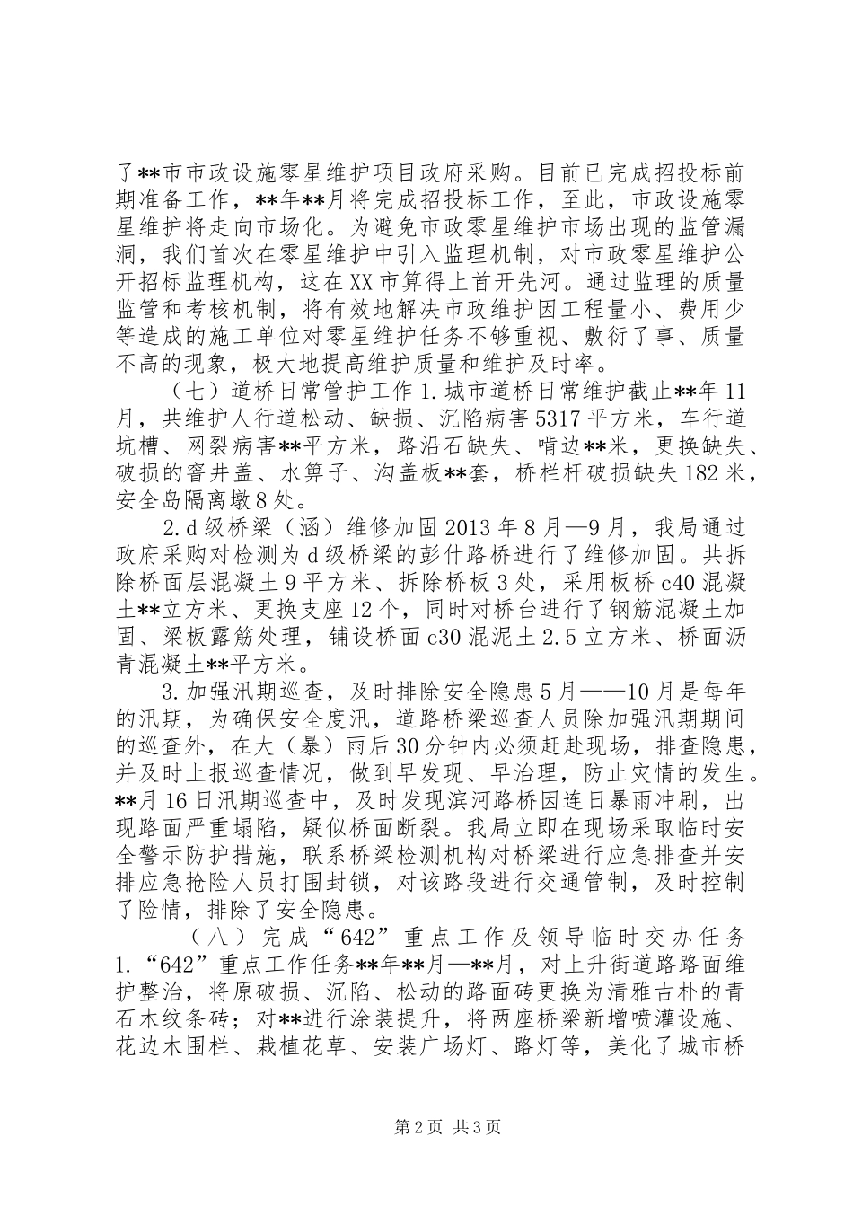 市政工作总结及计划_第2页