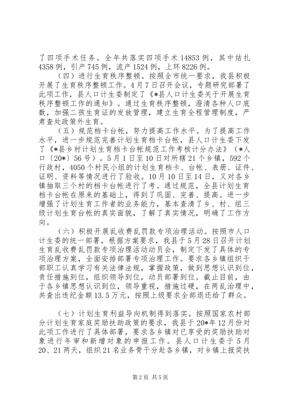 计生委工作总结及工作计划（县）_第2页