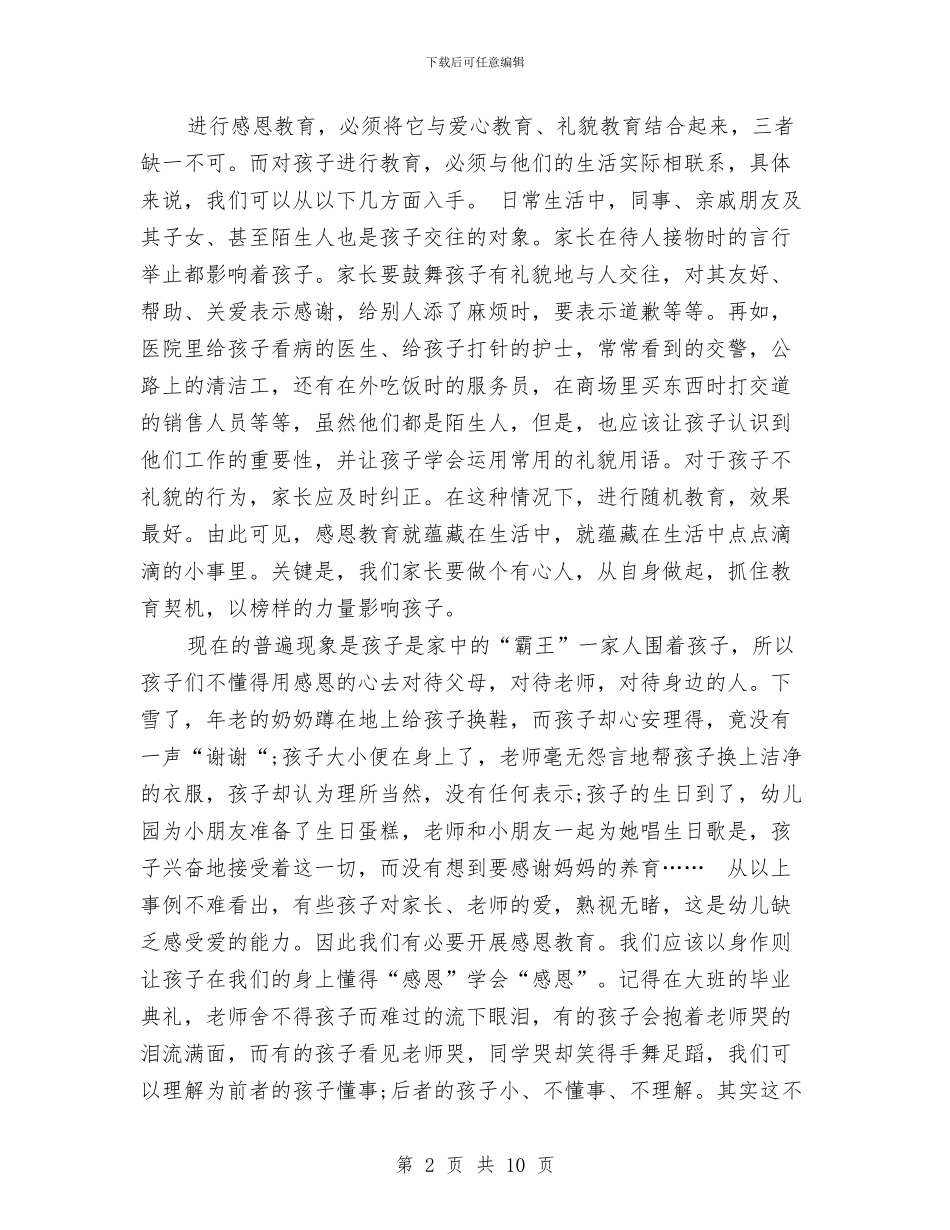 幼儿园感恩节讲话稿范文与幼儿园感谢信汇编_第2页