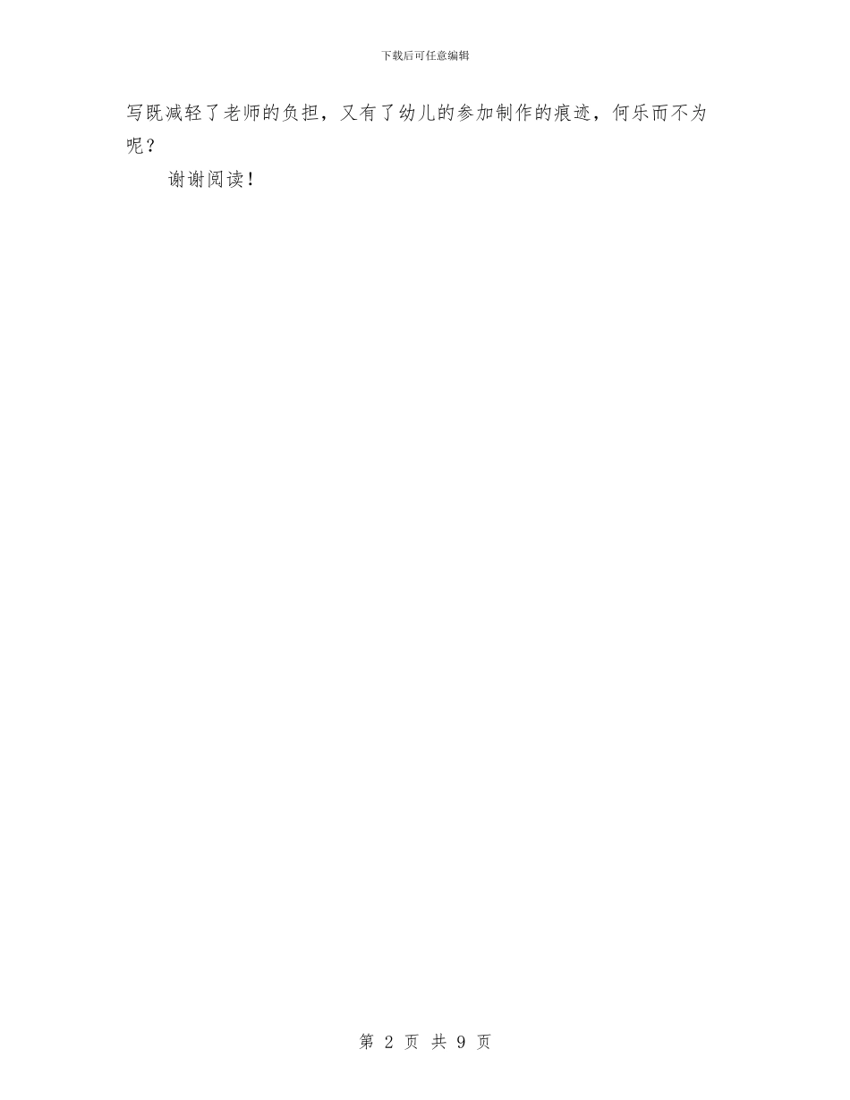 幼儿园成长档案交流心得与幼儿园户外体育区域活动组织与指导汇编_第2页