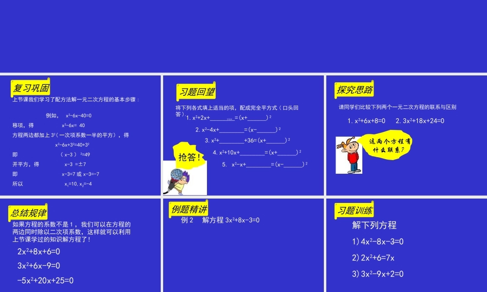 九年级数学上册课件：22+用配方法求解一元二次方程（二）（共11张PPT）