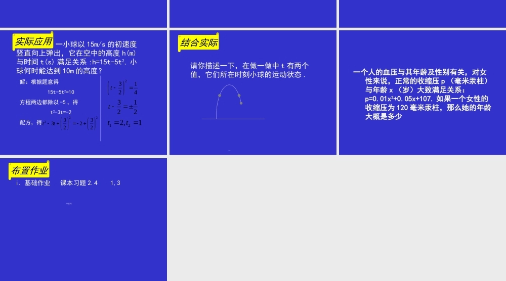 九年级数学上册课件：22+用配方法求解一元二次方程（二）（共11张PPT）