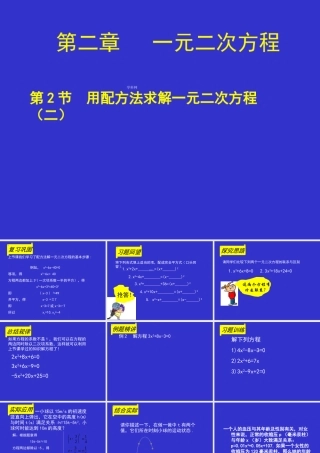 九年级数学上册课件：22+用配方法求解一元二次方程（二）（共11张PPT）