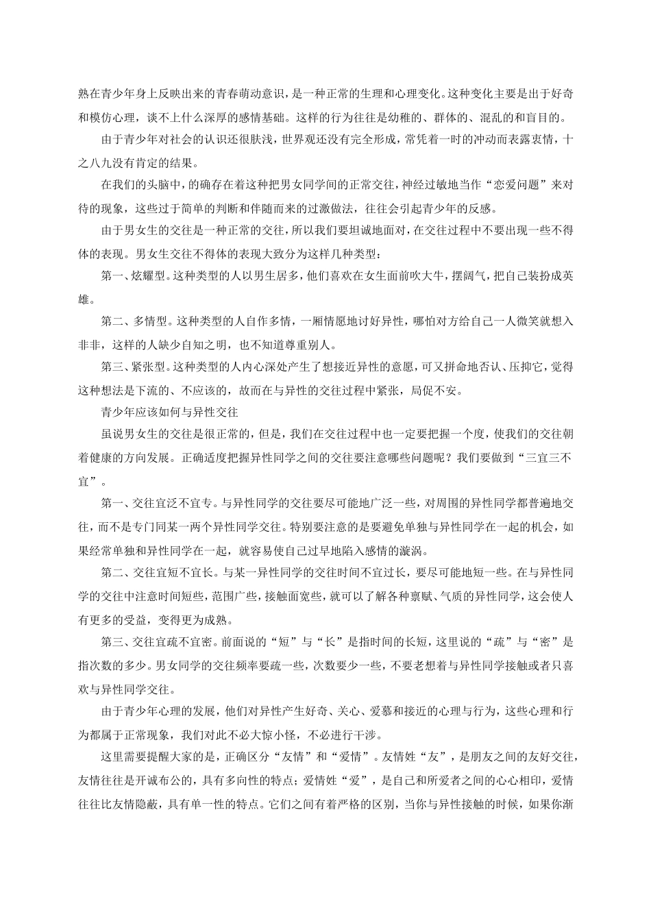 谈谈早恋问题_第2页