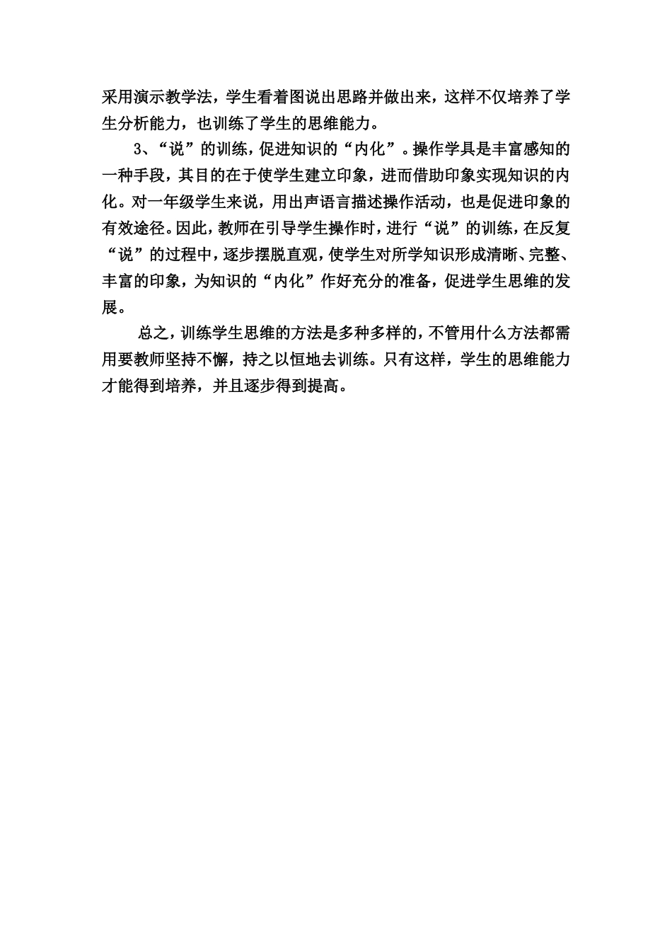 谈谈一年级思维训练_第2页