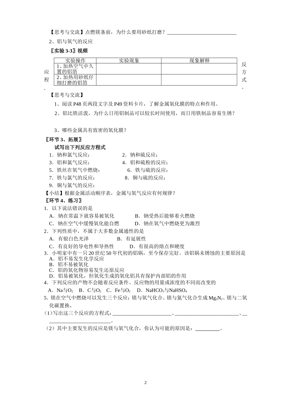 金属的化学性质第1课时学案（刘小艳）_第2页