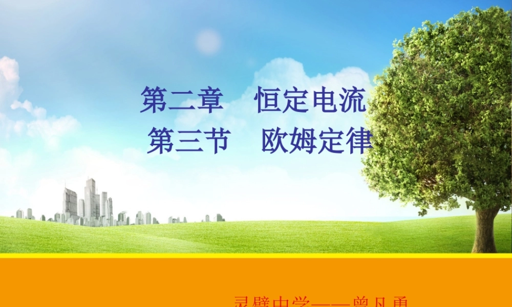 【物理】23欧姆定律