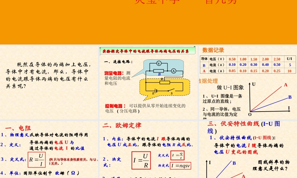 【物理】23欧姆定律