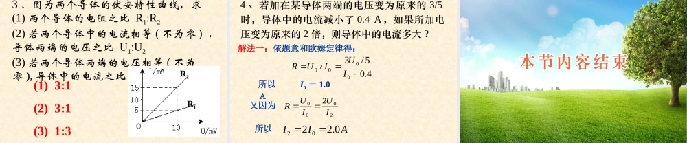 【物理】23欧姆定律