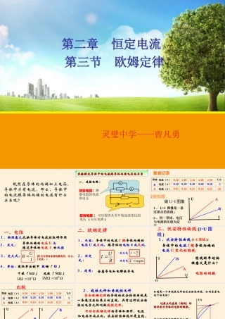 【物理】23欧姆定律