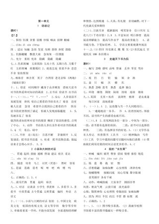人教版小学五年级上册语文全册课课练习题参考答案
