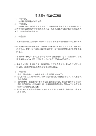 有效提升信息技术应用能力