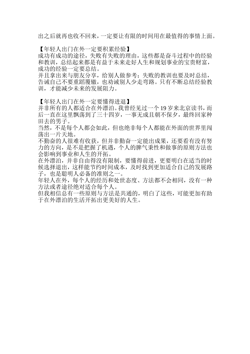 年轻人出门在外一定要确立目标_第2页
