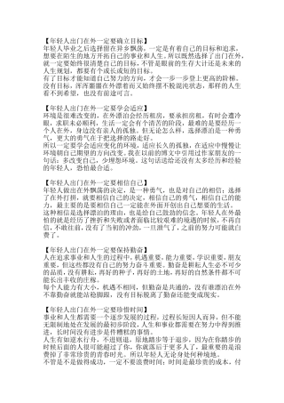 年轻人出门在外一定要确立目标