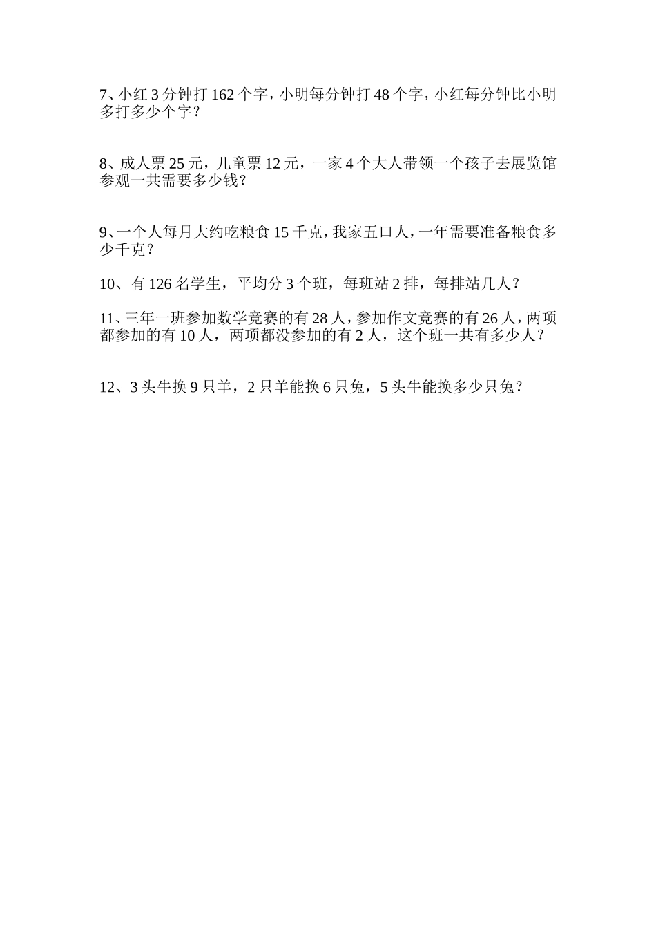 三年级数学七八九单元测试_第2页