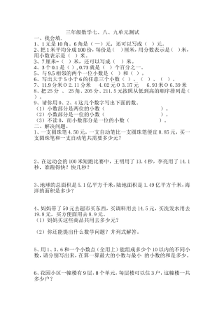 三年级数学七八九单元测试