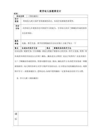 〈预防龋齿〉