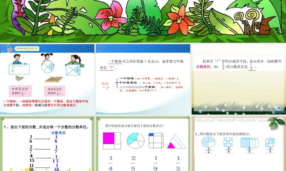 分数单位及练习