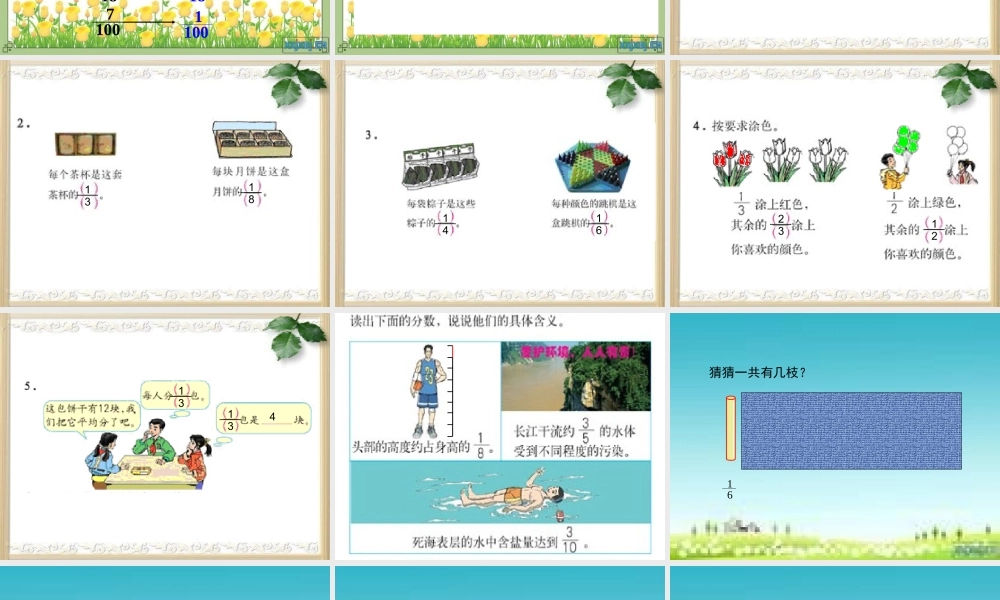 分数单位及练习