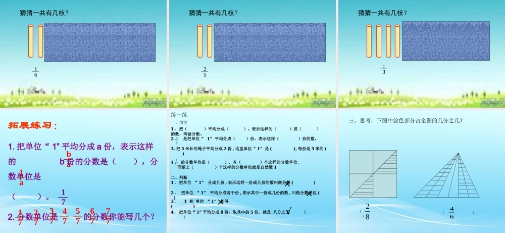 分数单位及练习