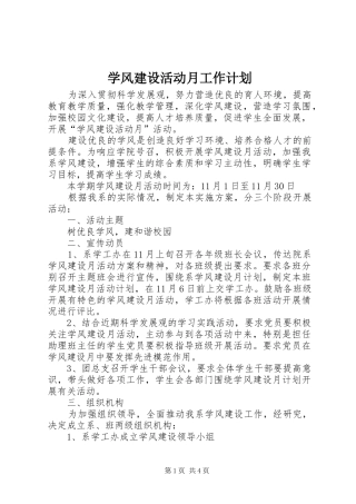 学风建设活动月工作计划