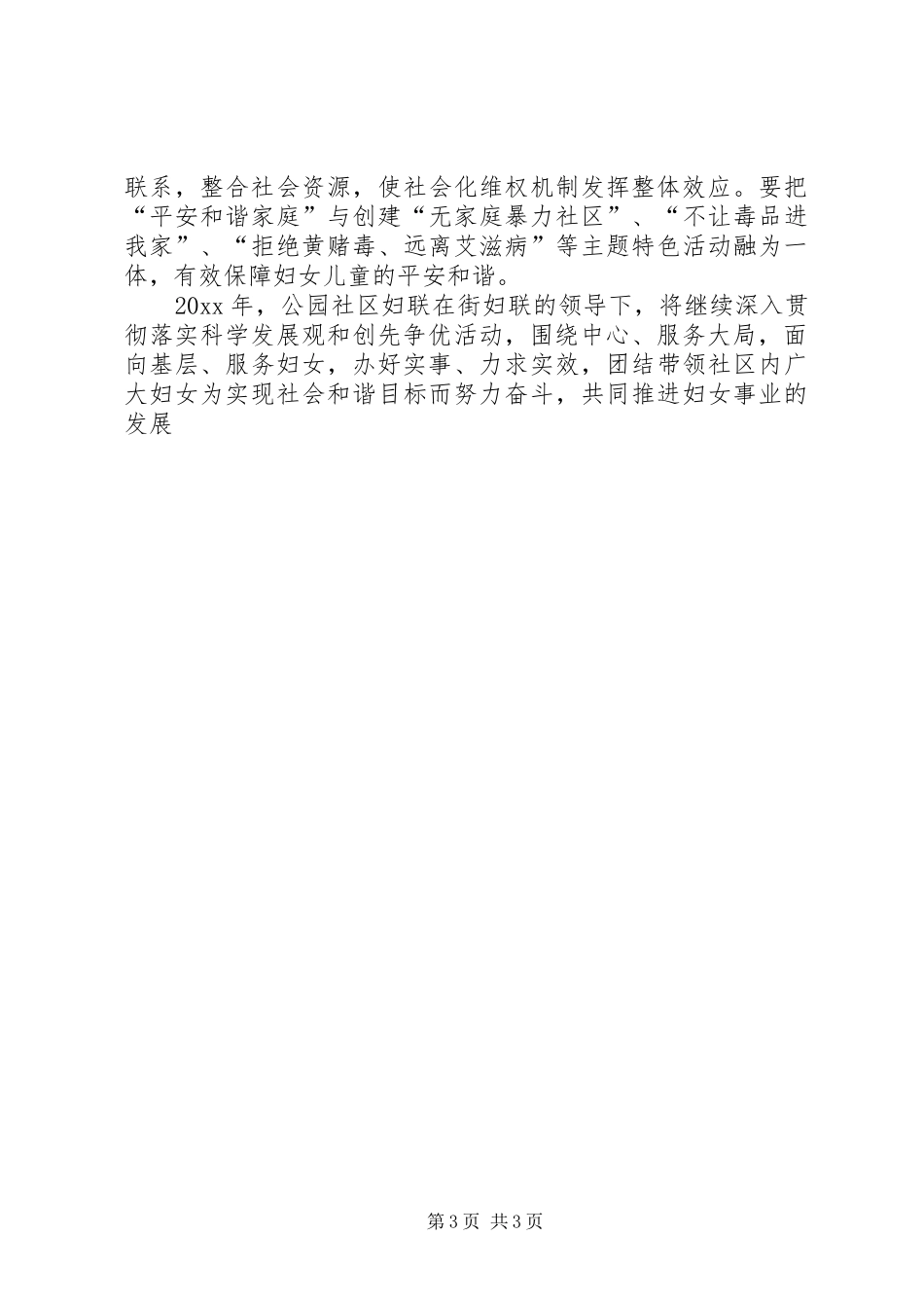社区妇联年度工作计划范文_第3页