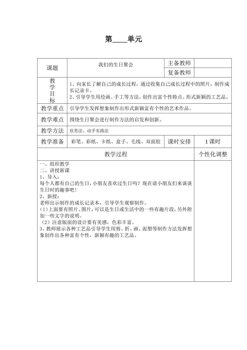 我们的生日聚会_第1页