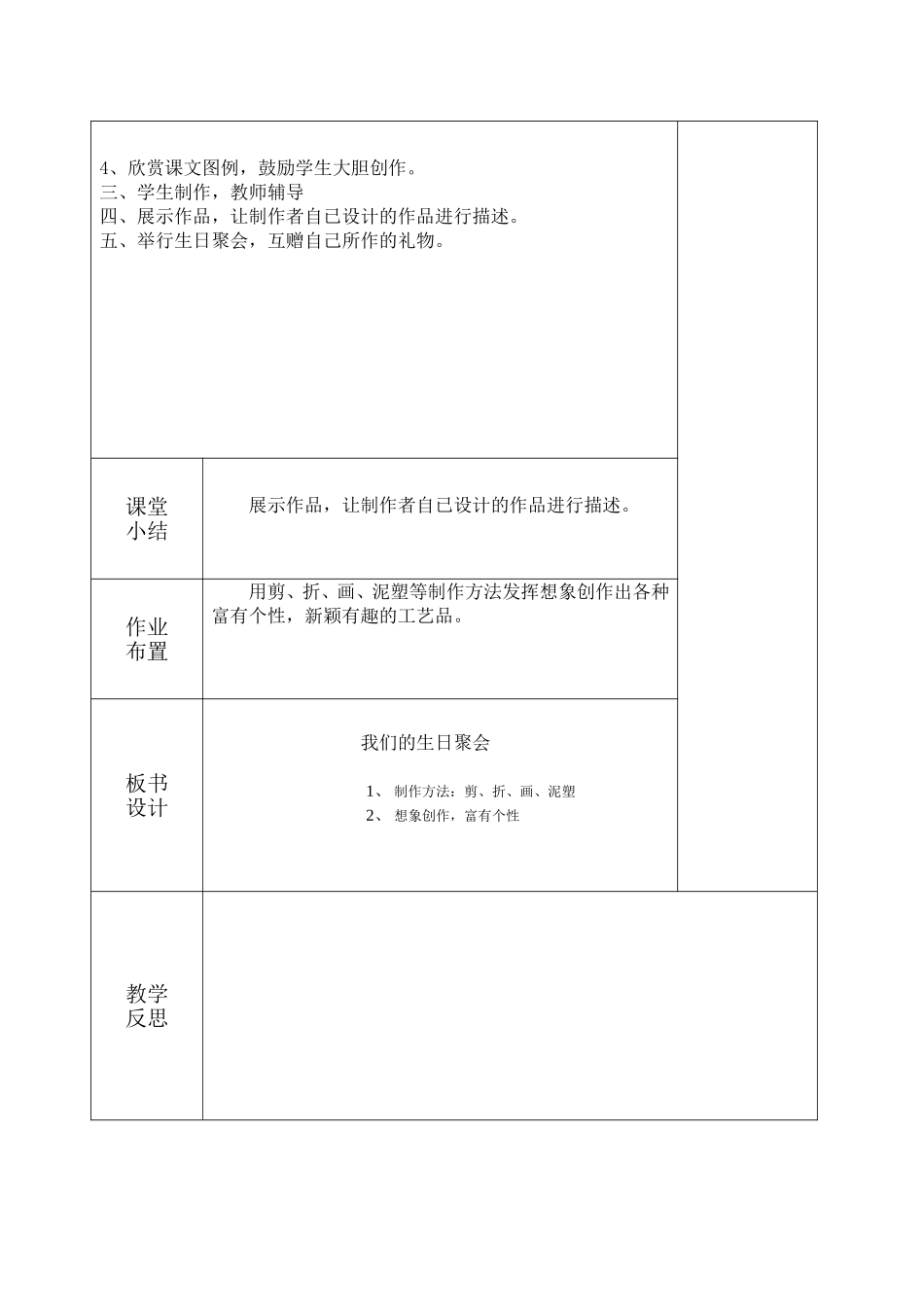 我们的生日聚会_第2页