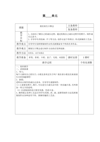 我们的生日聚会