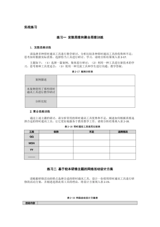 发散思维和聚合思维训练