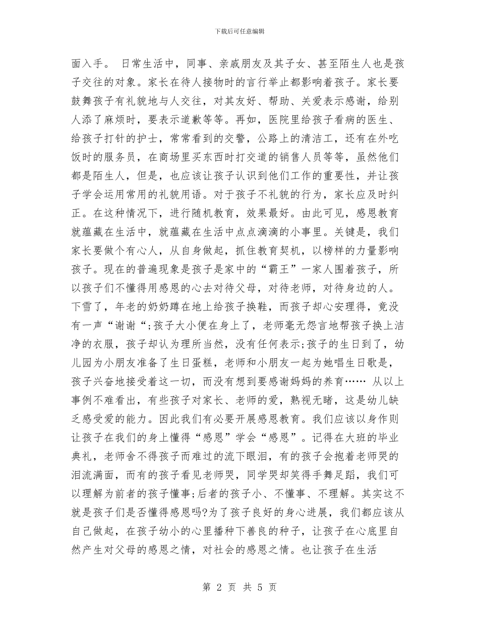 幼儿园感恩节讲话稿范文与幼儿园成立揭牌仪式主持词汇编_第2页