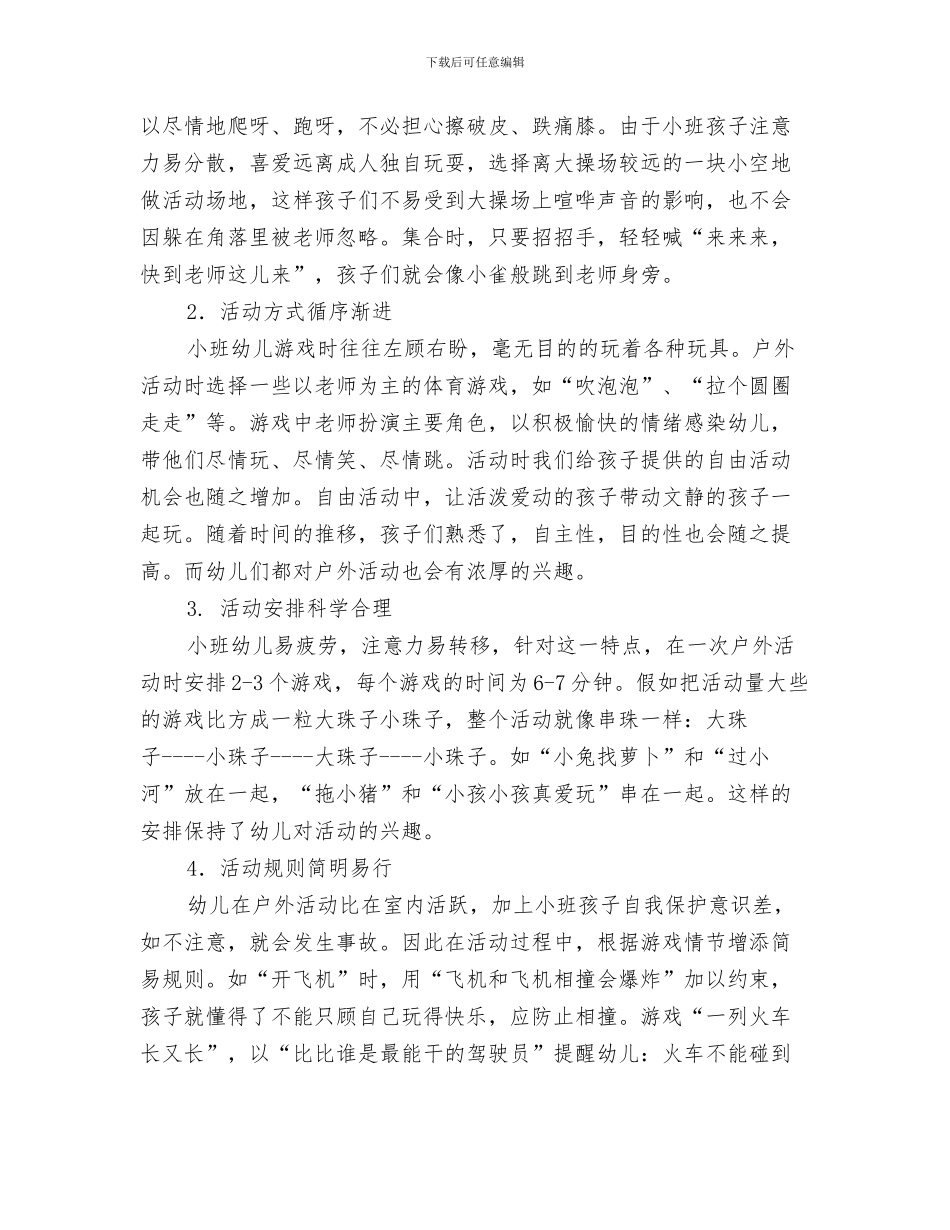 幼儿园成长工作计划与幼儿园户外游戏计划汇编_第3页