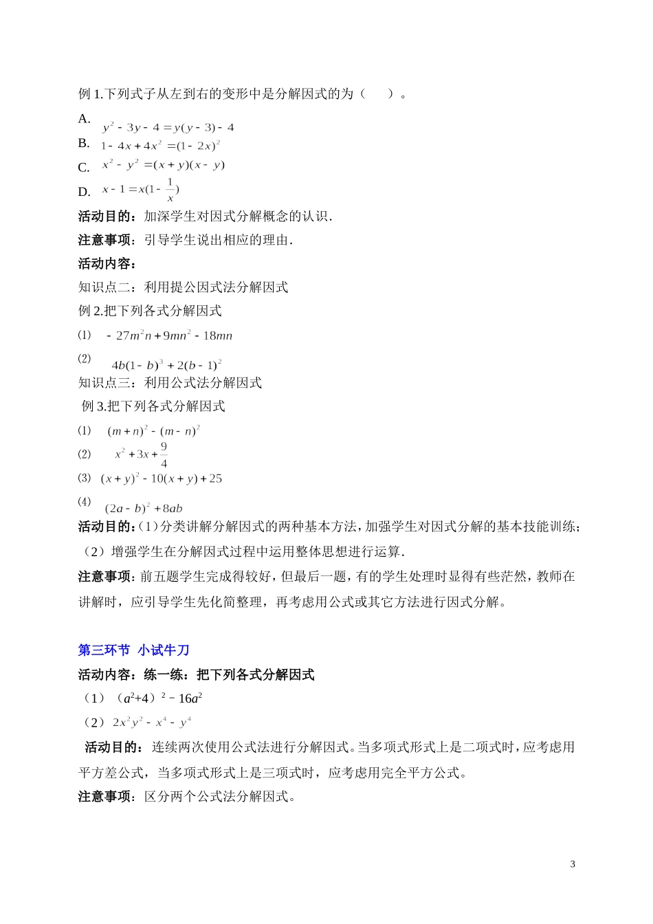 回顾与思考 (2)_第3页