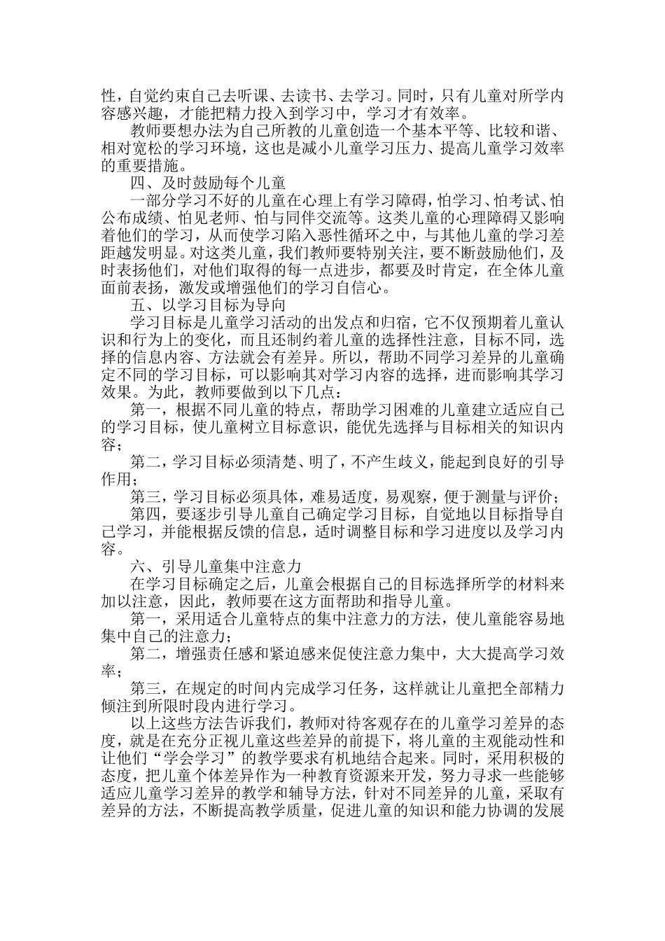 关注儿童学习差异的方法_第2页