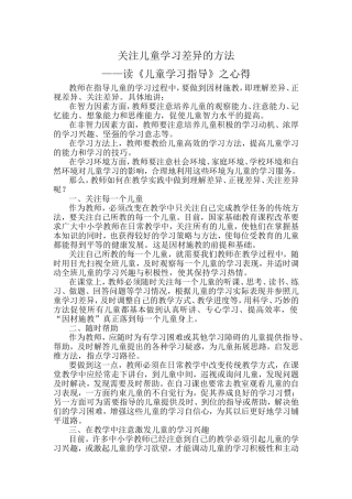 关注儿童学习差异的方法