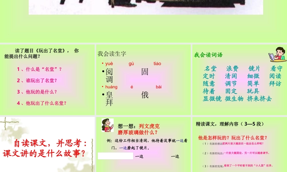 《玩出了名堂》PPT课件
