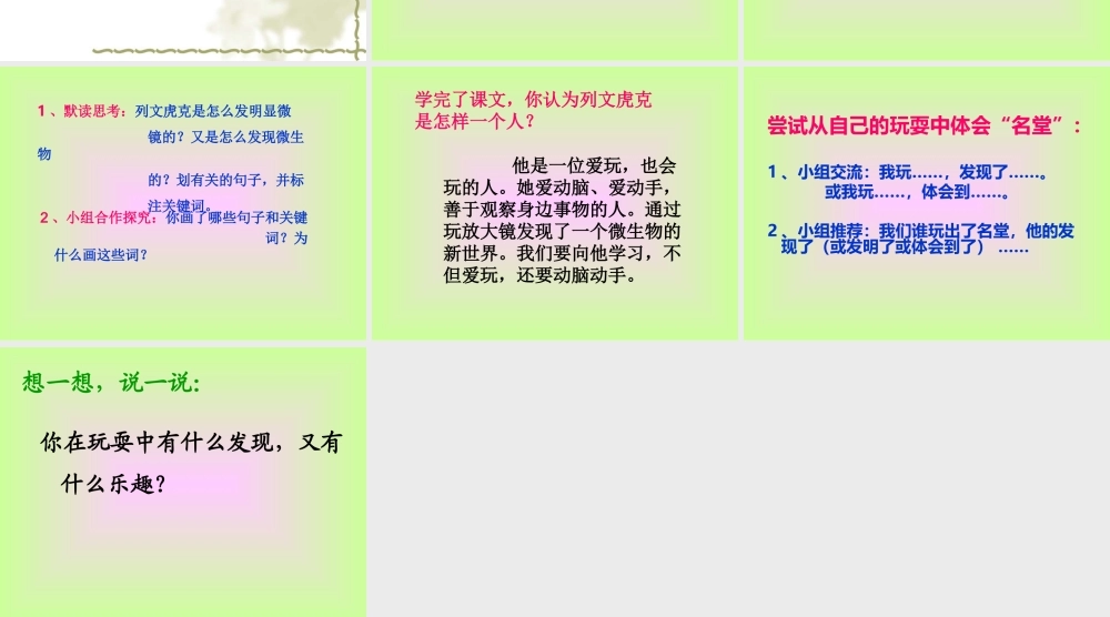 《玩出了名堂》PPT课件