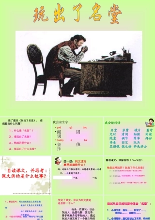 《玩出了名堂》PPT课件